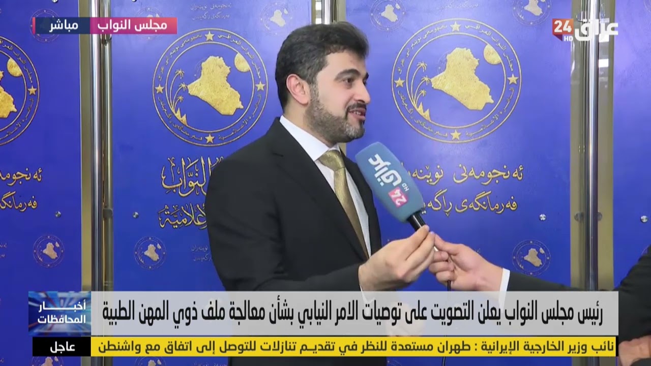 رعد : قدمنا مقترحا لانشاء صندوق موازي لذوي المهن الطبية وحددنا 6 مصادر لتمويله