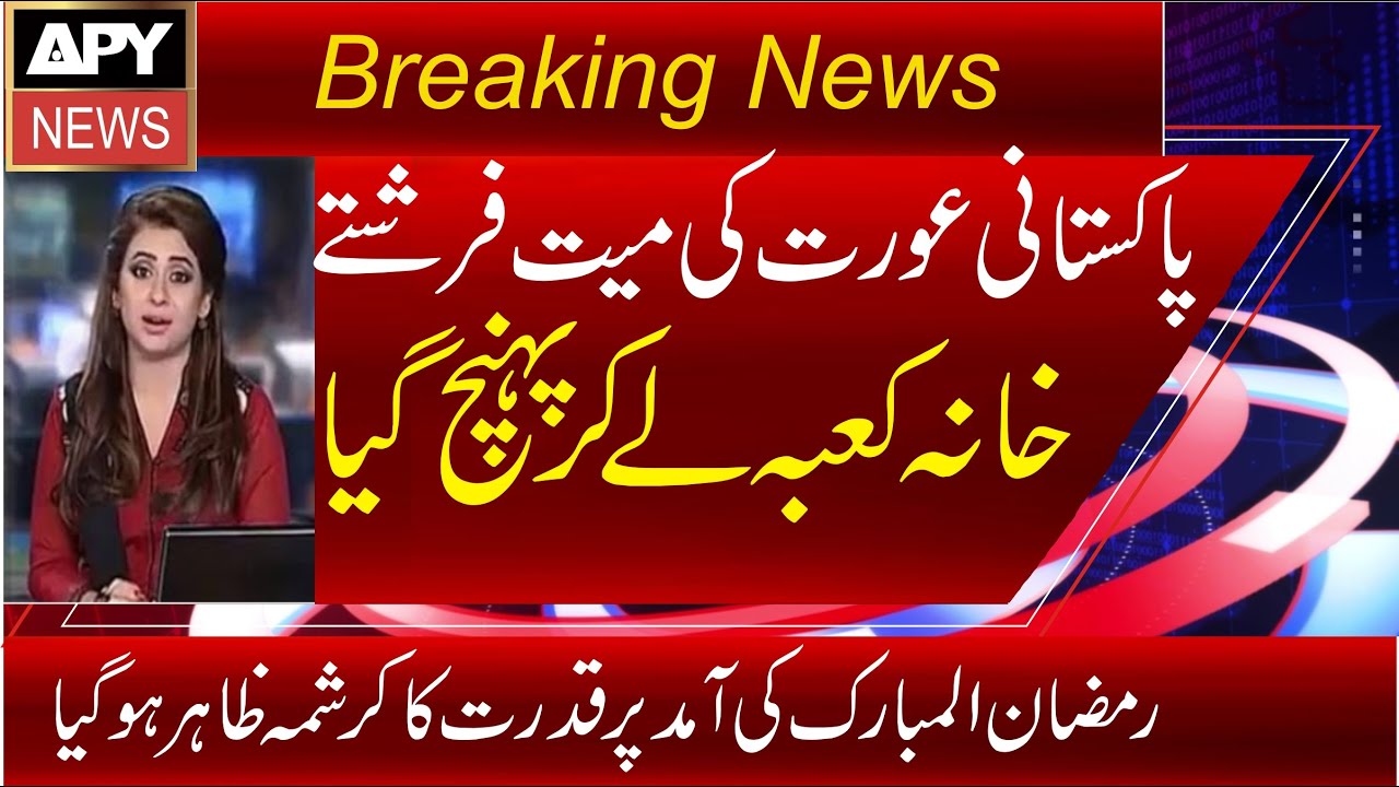 Khana Kaba Main Pakistani Aurat K Sath Allah ka Zinda Mojza ho Gaya|Khana kaba Mojza 2026