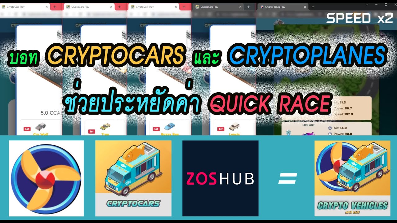 บอท CryptoCars และ CryptoPlanes