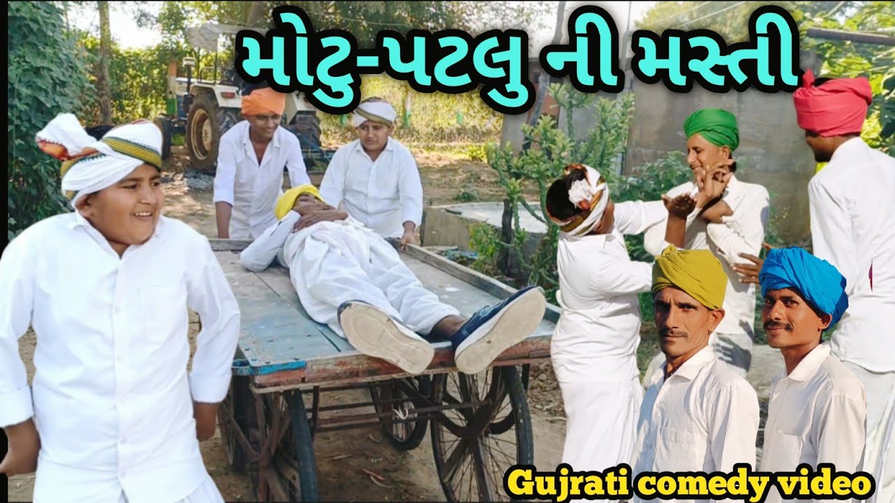 મોટુ-પટલુ ની મસ્તી || motu-patlu ni masti || Gujrati comedy video|| RG official|| #gujaraticomedy 