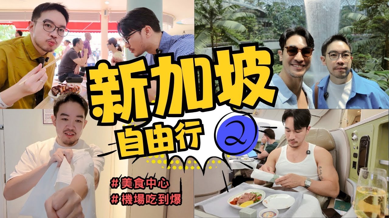 一盤海南雞飯就要500 元…新加坡美食吃一輪會不會破產😱要花多少錢… #新加坡 #旅遊 #美食 #推薦