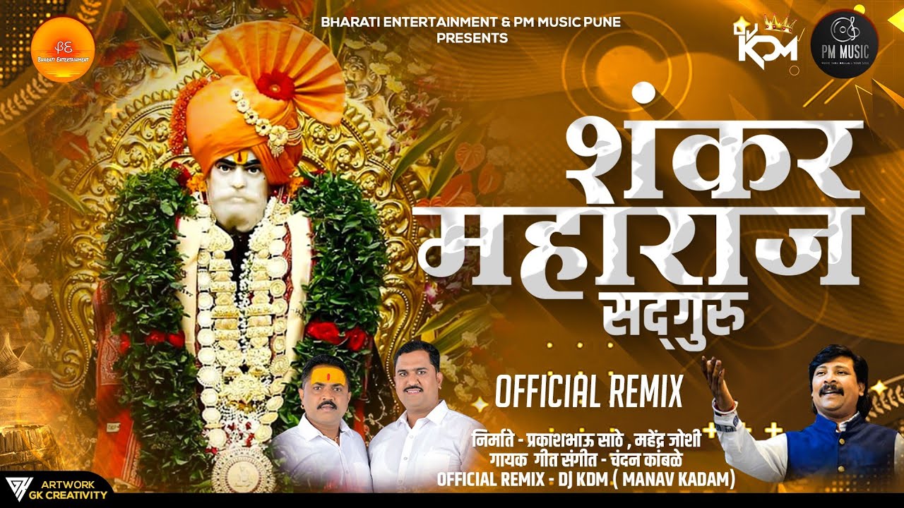 #chandankamble  शंकर महाराज सद्गुरू | Shankar Maharaj Sadhguru Official Remix By DJ KDM | #जय_शंकर