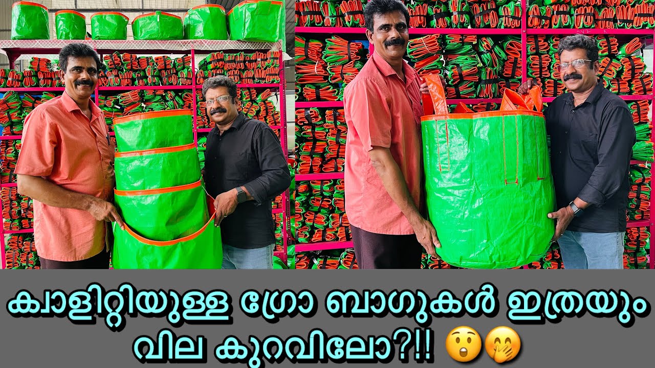 പല വലുപ്പത്തിലുള്ള ഗ്രോബാഗുകൾ , മീൻ വളർത്താനുള്ള ടാർപോളിൻ ഷീറ്റുകൾ വളരെ വില കുറവിൽ കിട്ടുന്ന ഫാക്ടറി