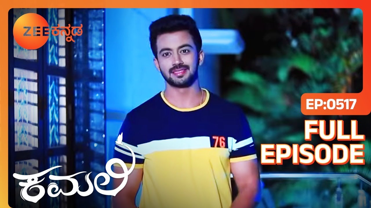Rishi Kamaliಯನ್ನು ತನ್ನ ಮನೆಗೆ ಊಟಕ್ಕೆ ಆಹ್ವಾನಿಸುತ್ತಾನೆ | Kamali | Full Ep. 517 | ZEE Kannada