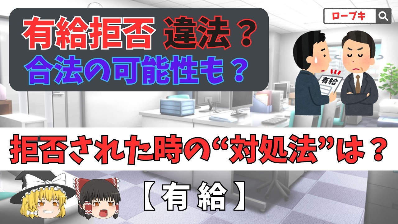 【知っておくべき】会社に有給を拒否された場合、ほぼ”違法”です。拒否が合法なケースと拒否された場合の対処法も解説
