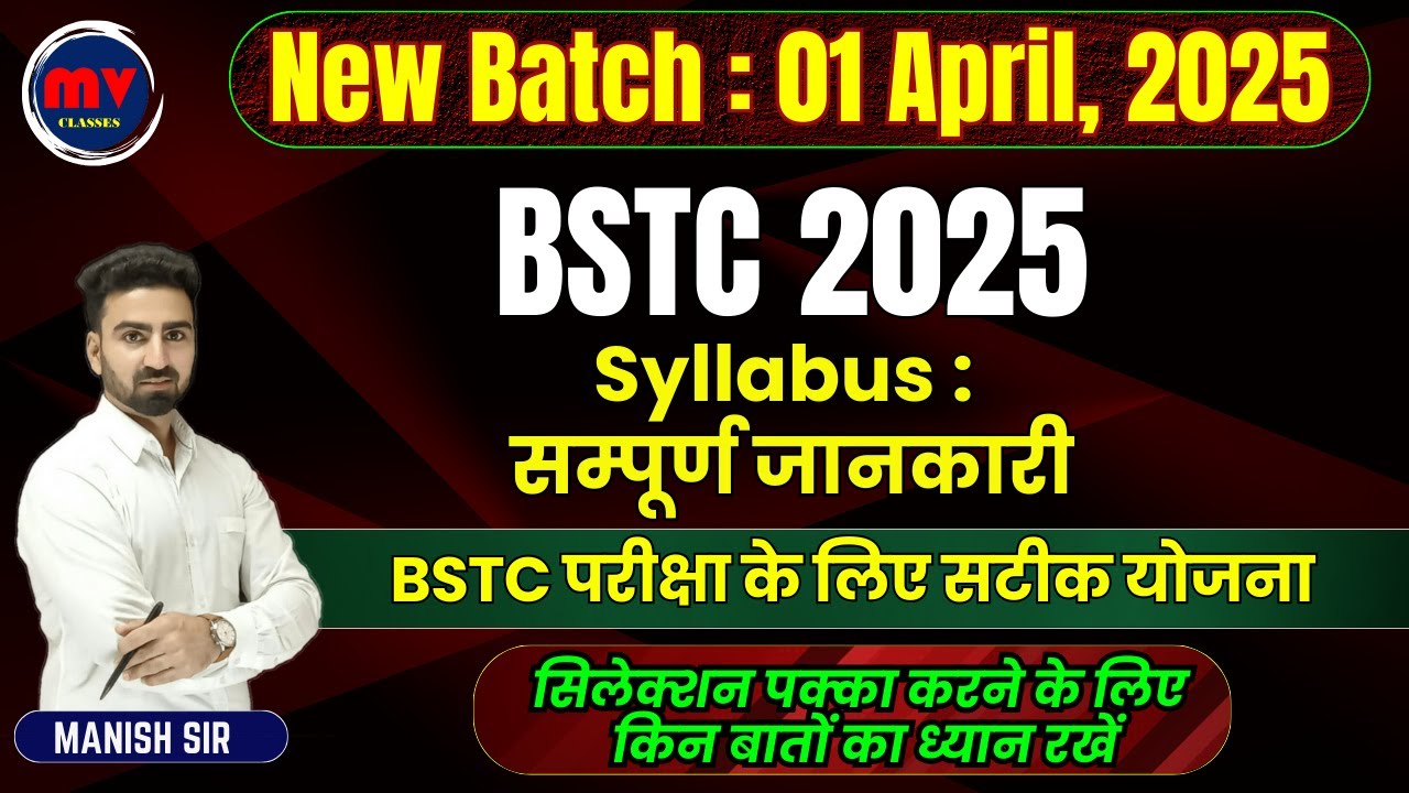 BSTC 2025 || 12th के बाद क्या करें ? || नए बैच की जानकारी || Syllabus || Complete information