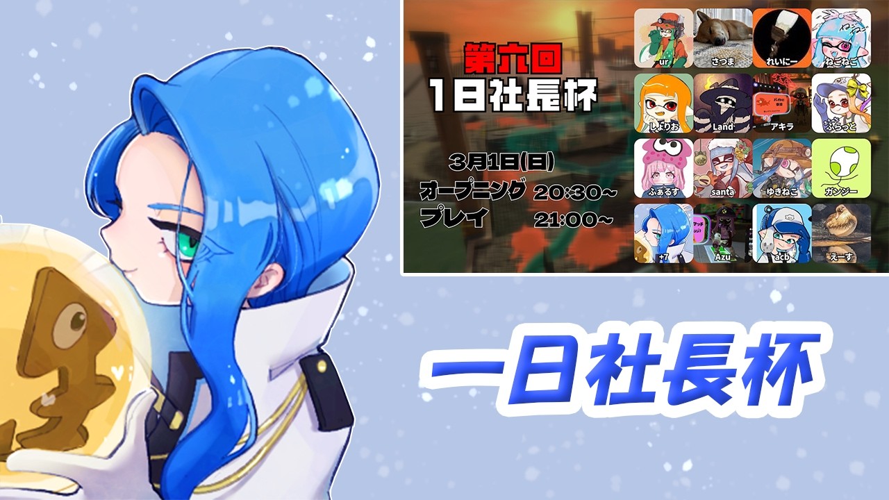一日社長杯に出る！　【スプラトゥーン3】【サーモンランNW】
