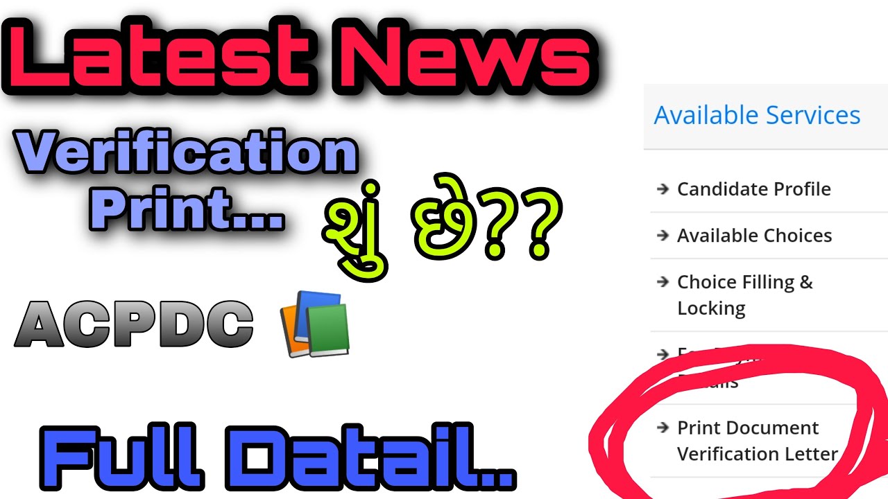 👉Document Verification Letter!! Latest news ACPDC2020