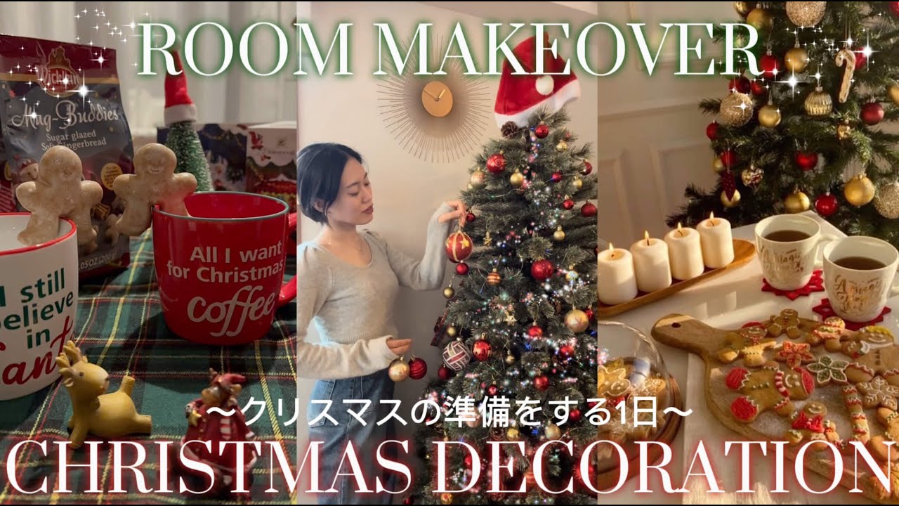 【vlog】日韓夫婦のクリスマスの準備をする１日🎄Room makeover for Christmas holiday in Tokyo.