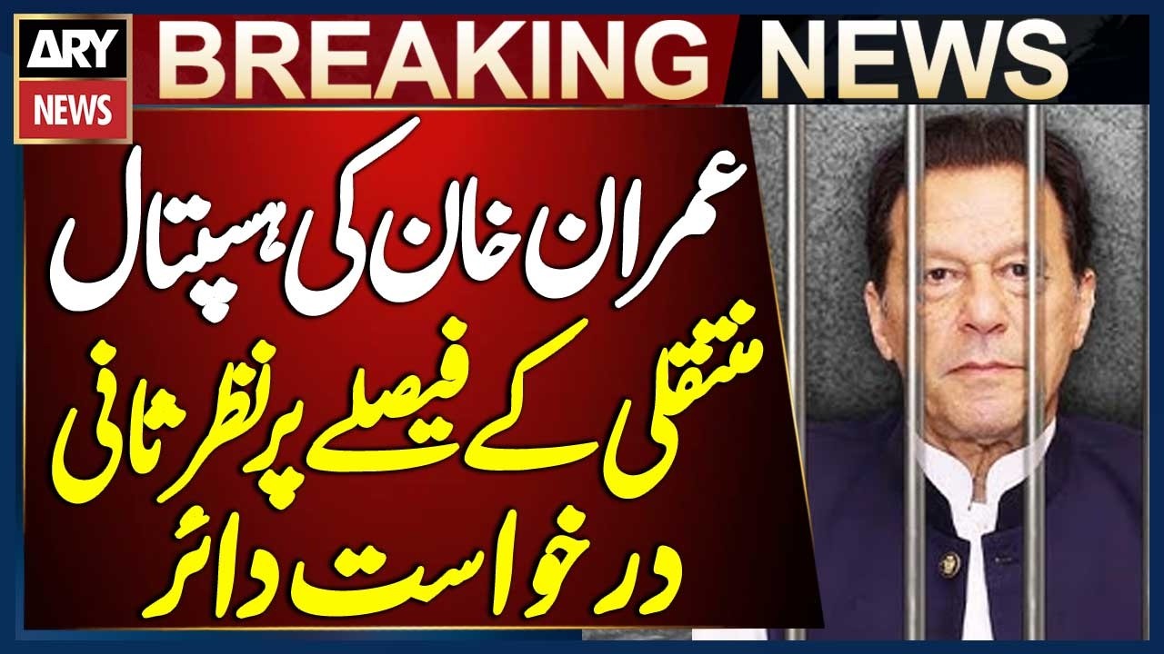 Imran Khan&rsquo;s Hospital Transfer Case | Government Files Review Petition | Breaking News