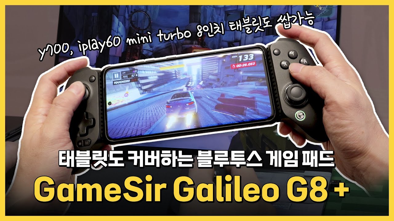 스마트폰은 물론 태블릿에서도 콘솔느낌 그대로 Gamesir G8+ 블루투스 게임패드