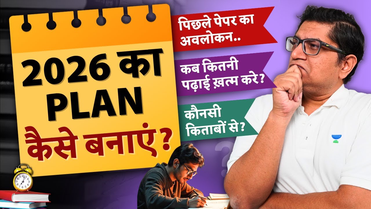 1 Year Left for UPSC 2026: How to make Plan? Books, Time Table, Mistakes to Avoid | Mrunal Patel