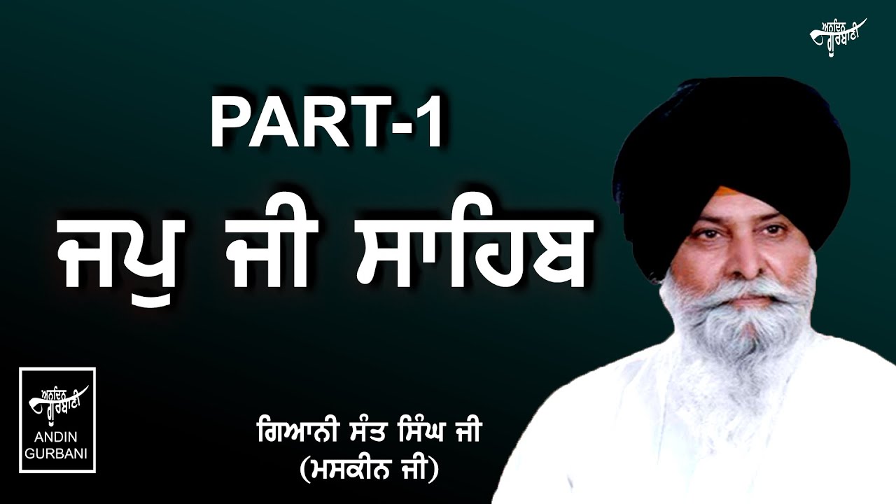 KATHA - JAP JI SAHIB - GIANI SANT SINGH JI - MASKEEN JI - PART 1