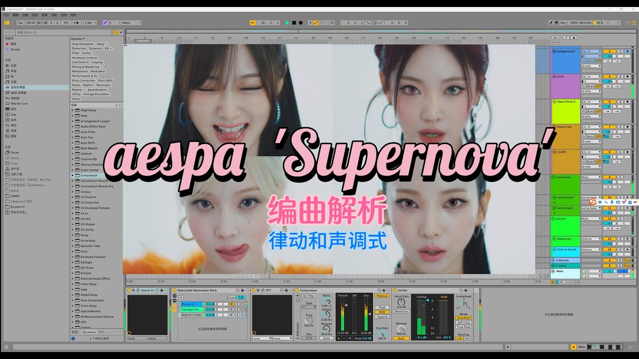 aespa 'Supernova' 编曲解析 律动和声调式