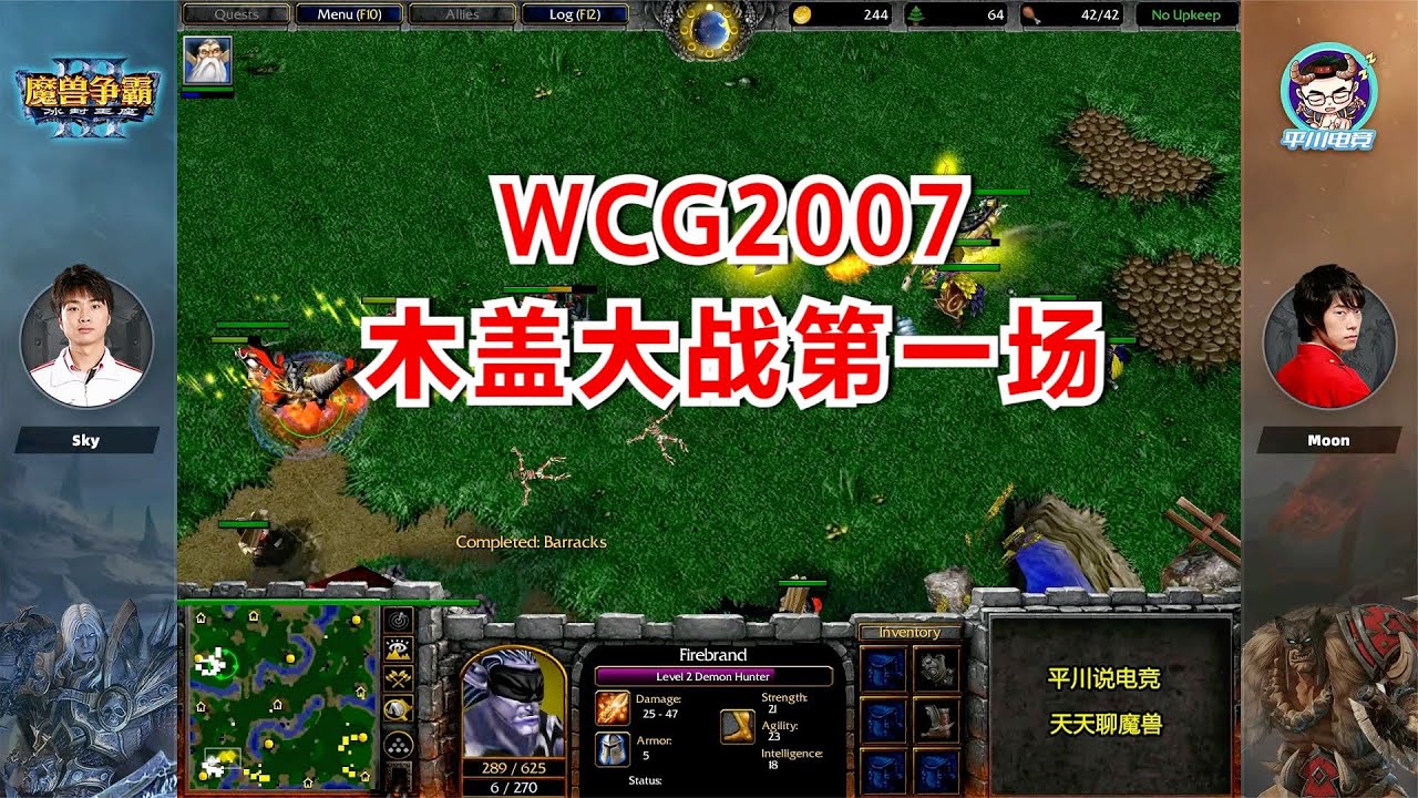 21个顶盾步兵，Sky大战Moon，2007 WCG半决赛第一场！魔兽争霸3