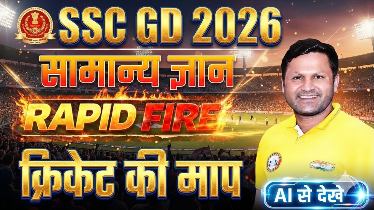 SSC GD 2026 | क्रिकेट की माप | Warrior Series 2.0 RWA / SSC GD GK GS Class 2026 #sscgd2026  #sscgd