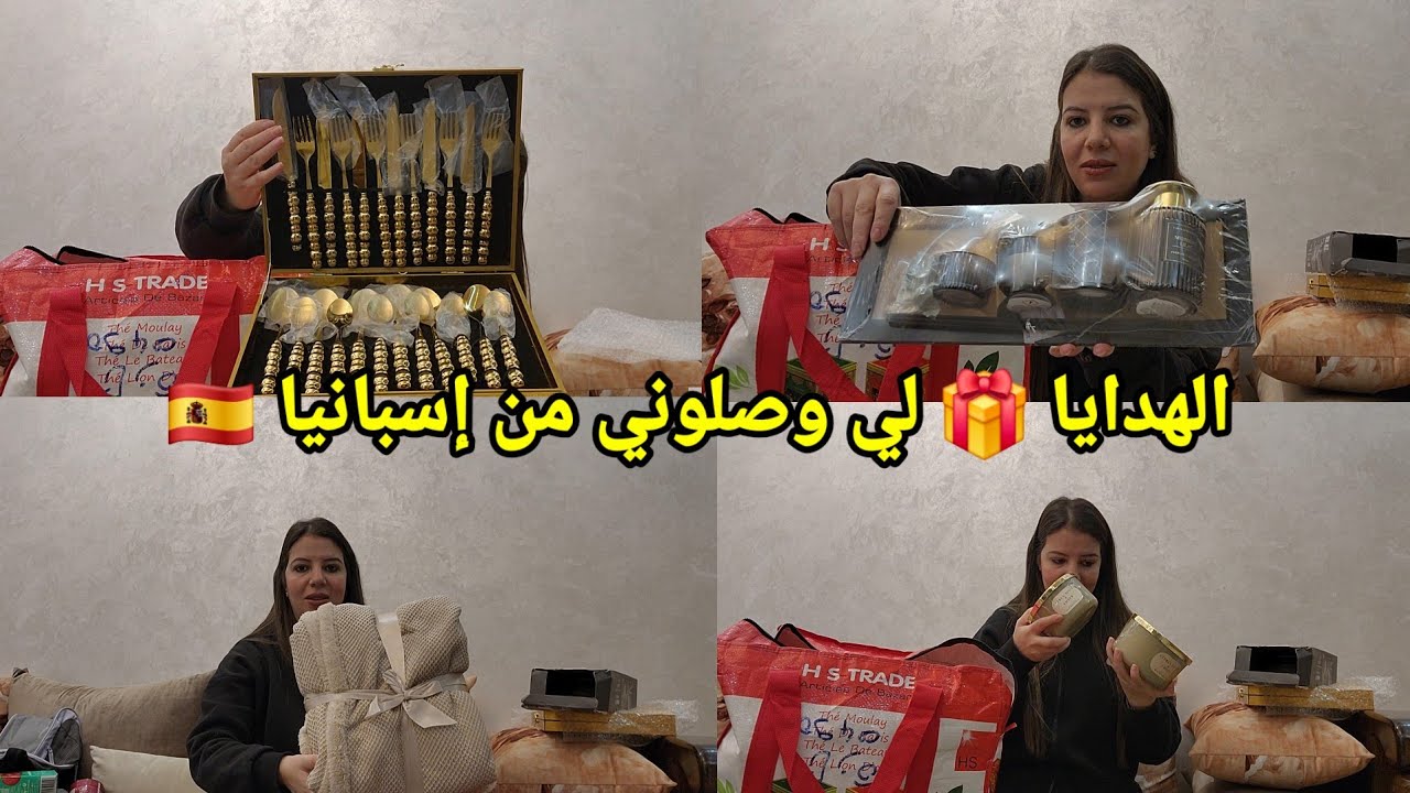 سبب غيابي على اليوتيوب 🤔 هادشي لي عطى الله 🫣 الهدايا 🎁 لي وصلوني من عند أختي من إسبانيا 🇪🇸 