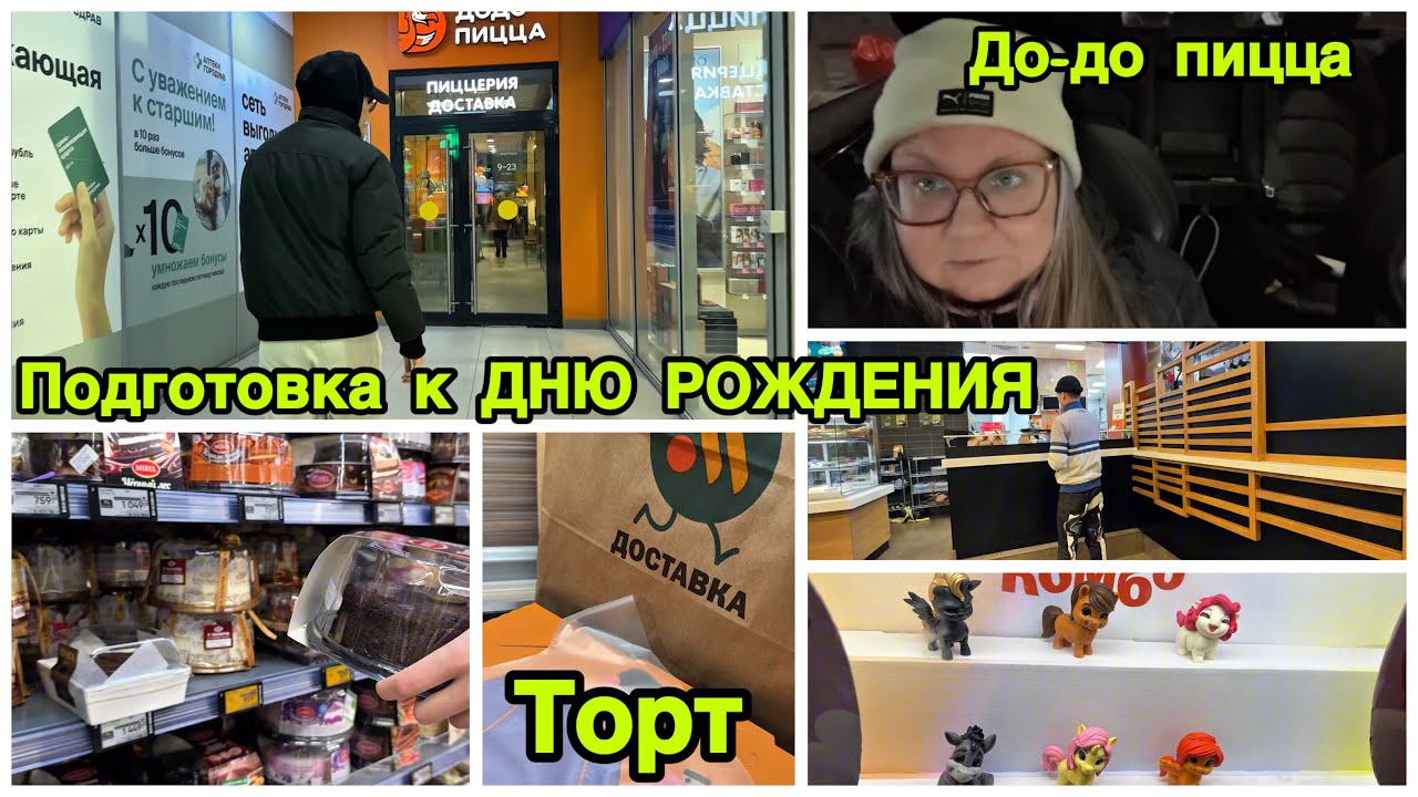 2282 ПОДГОТОВКА к ДНЮ РОЖДЕНИЯ ДАНИ\ПОЕХАЛИ за ТОРТОМ и ЕДОЙ влог