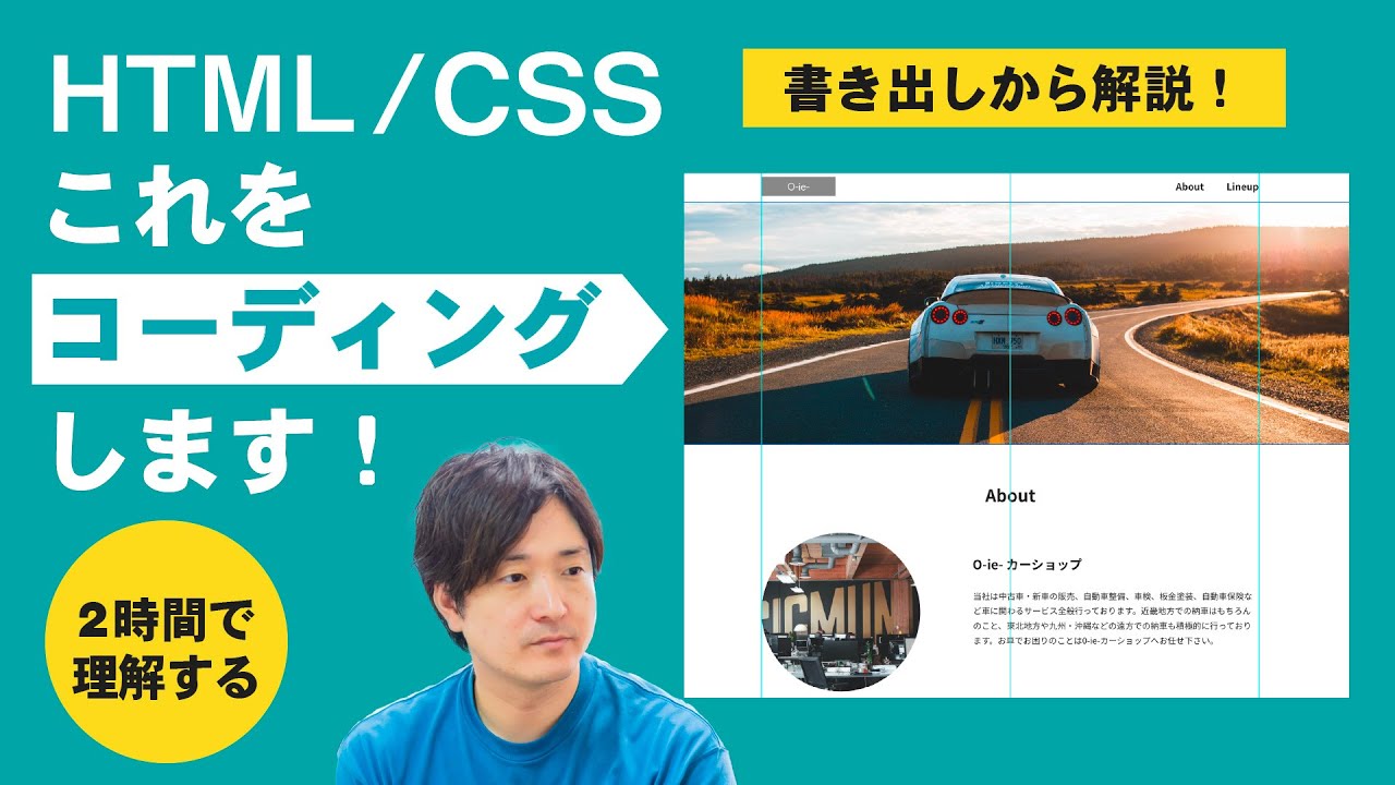 【HTML/CSS】2時間で書き出しから完成までコーディングしてみた