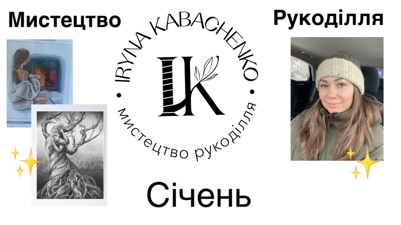5/26 Нова Слобода 🌟Аннаяке🌟Оформлення 🌟Вʼязання🌟Використання залишків 🥰