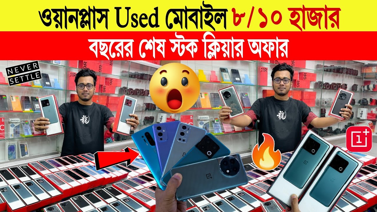 OnePlus Mobile🔥Price in Bangladesh 2025 | Used & New OnePlus Mobile | OnePlus 11R, 12R & Nord Series