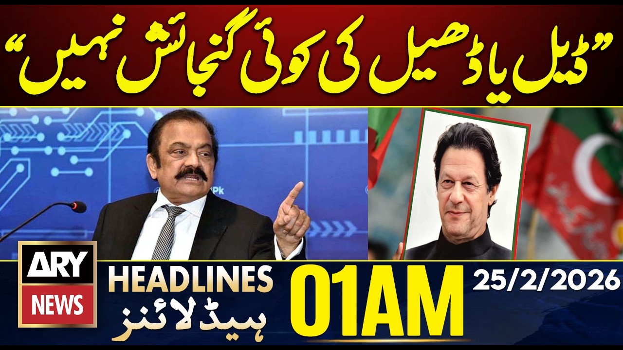 No Room for Any Deal or Concession - Pak vs ENG - ARY News 1 AM Headlines || 25th Feb 2026