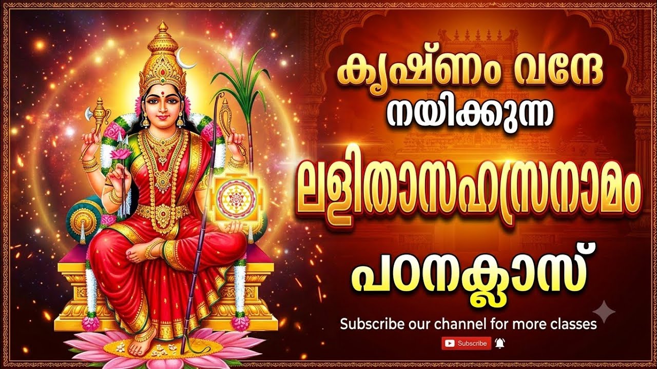 LALITHA SAHASRANAMAM WITH MEANING PART 34