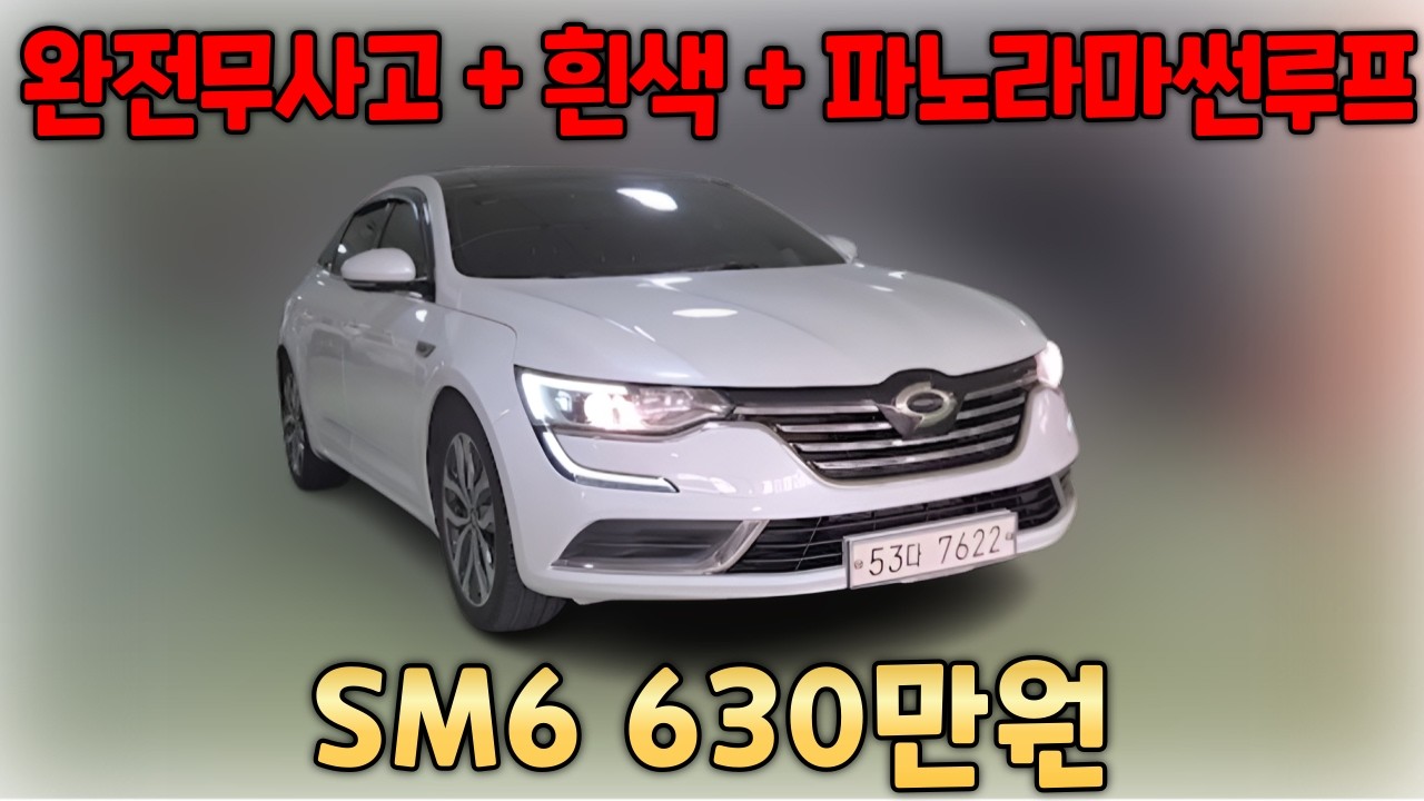 (계약중)600만원대 부담없이 타기좋은 SM6입니다