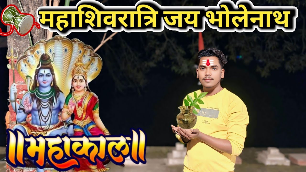 महाशिवरात्रि जय भोलेनाथ || महाकाल || Shivratri Jay Bholenath || vlog video || Bandhan vlog up53 