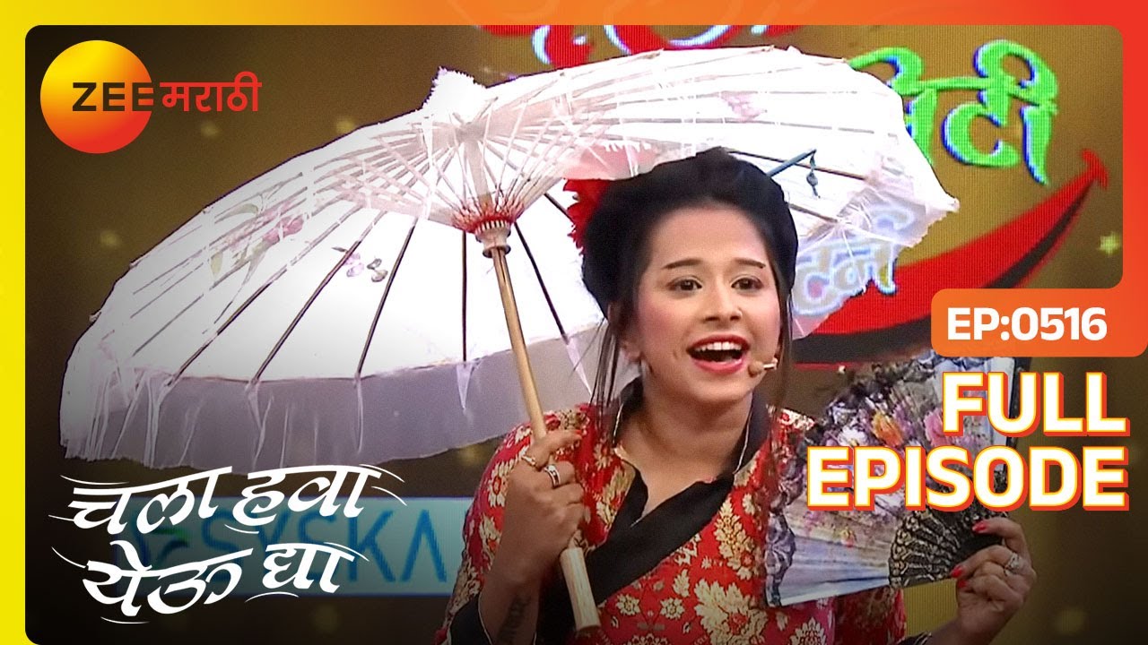 EP 516Chala Hawa Yeu Dya - Индийское маратхи -телешоу - Же маратхи