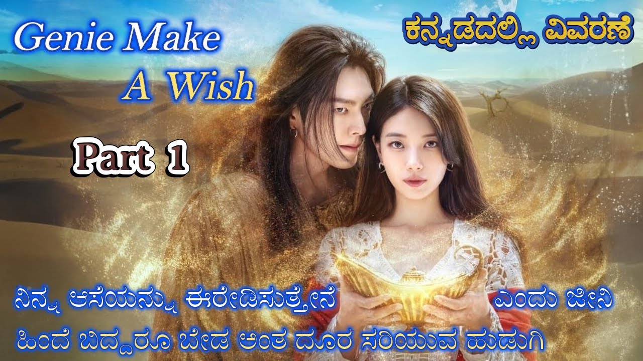 Genie Make a Wish Part 1 Kannada Voice Over | Explained In Kannada | Movie Narration |