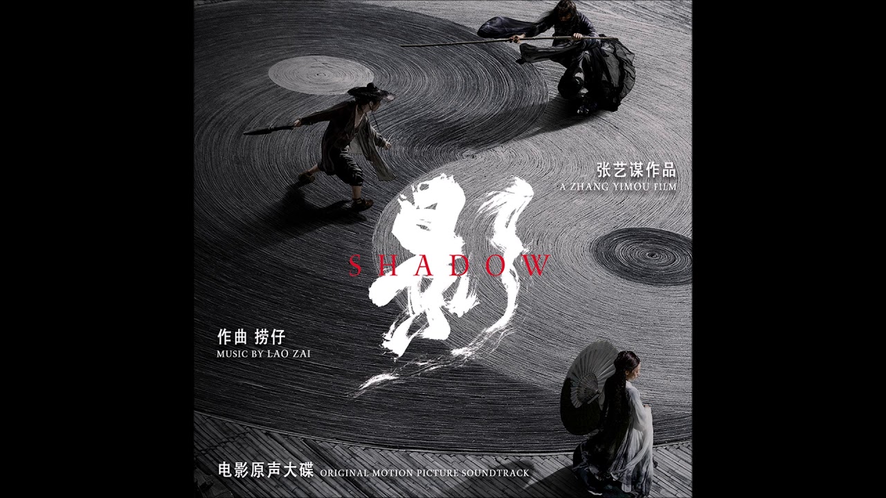 Shadow Soundtrack - 