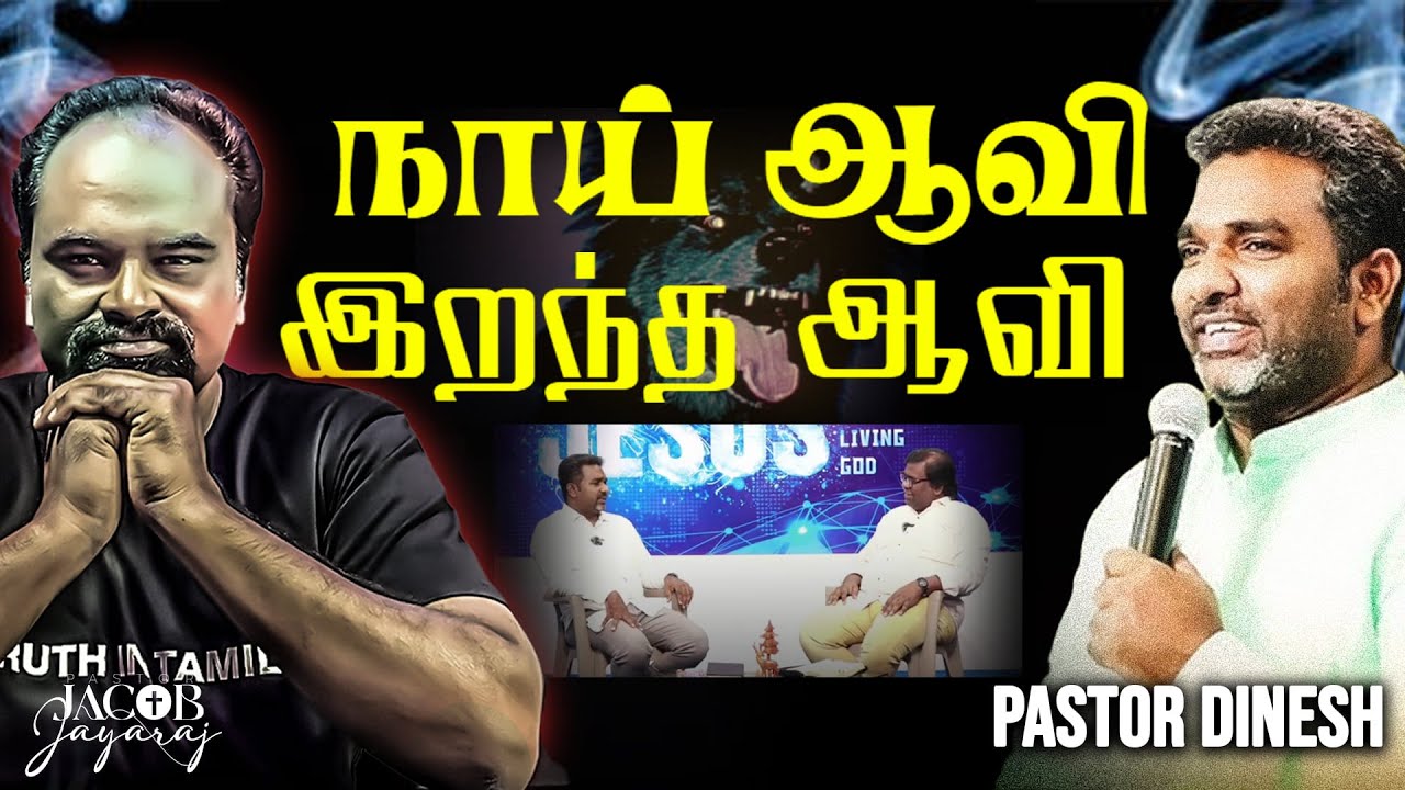 Pastor.Dinesh | Dog's spirit and Dead spirit | The Bible vs. Human Revelations | Jacob Jayaraj