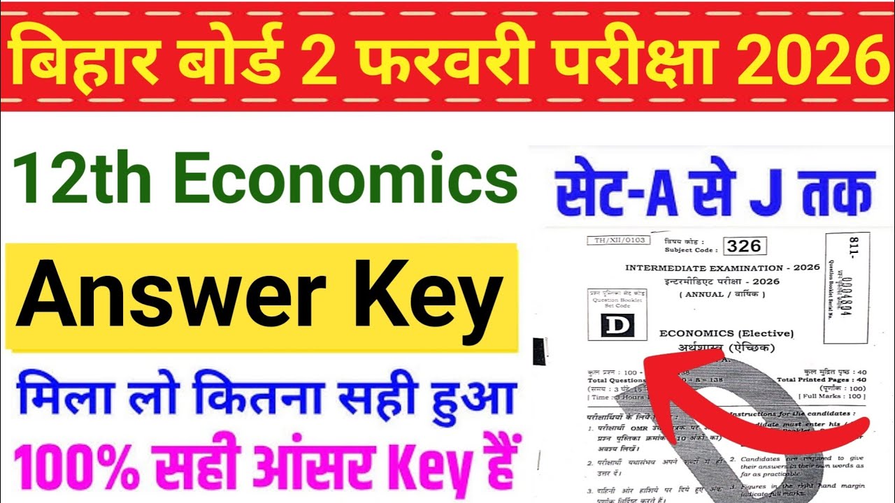 Bihar Board 12th Economics Answer Key 2026 | BSEB Inter Biology Objective  Answers