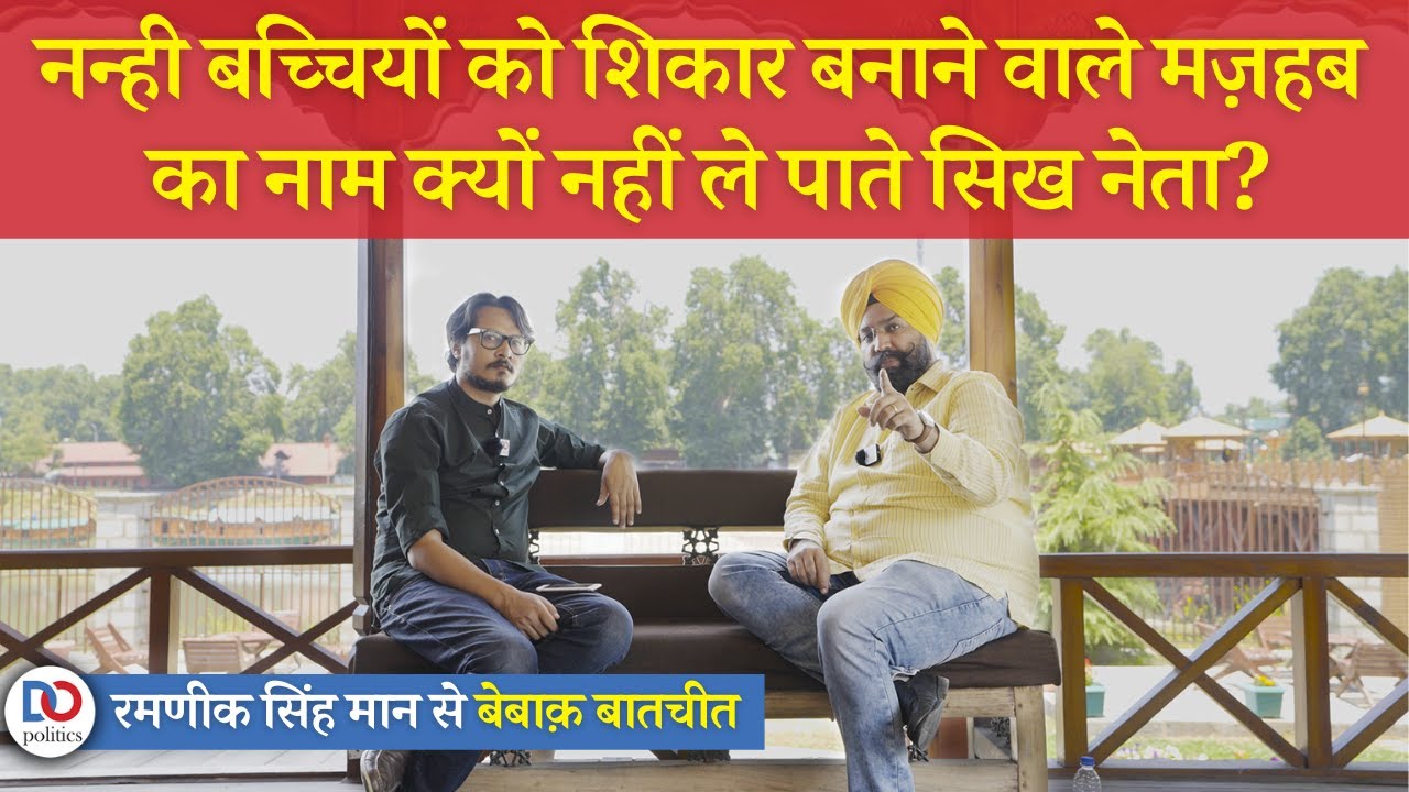 Ramnik Mann discusses Sikh leaders' silence on real Sikh issues | Kashmir forced conversion