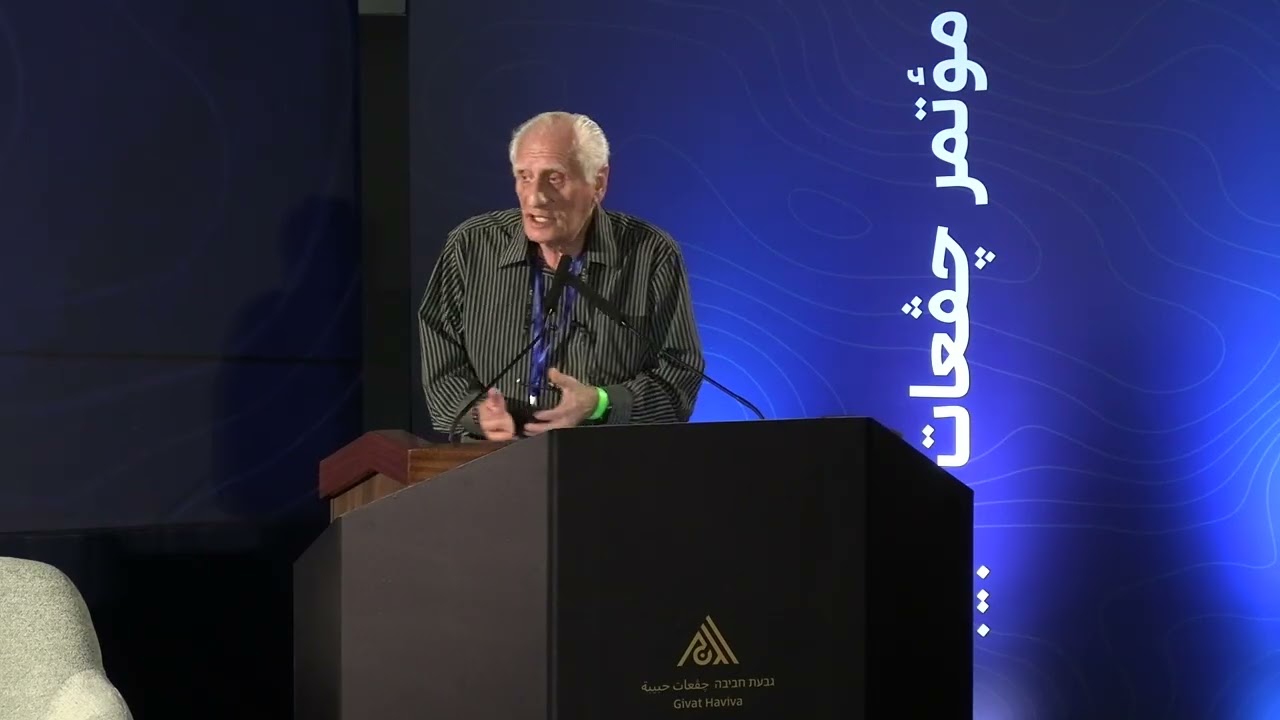 סמי סמוחה פרופסור אמריטוס באוניברסיטת חיפה - כנס גבעת חביבה לחברה משותפת 2026