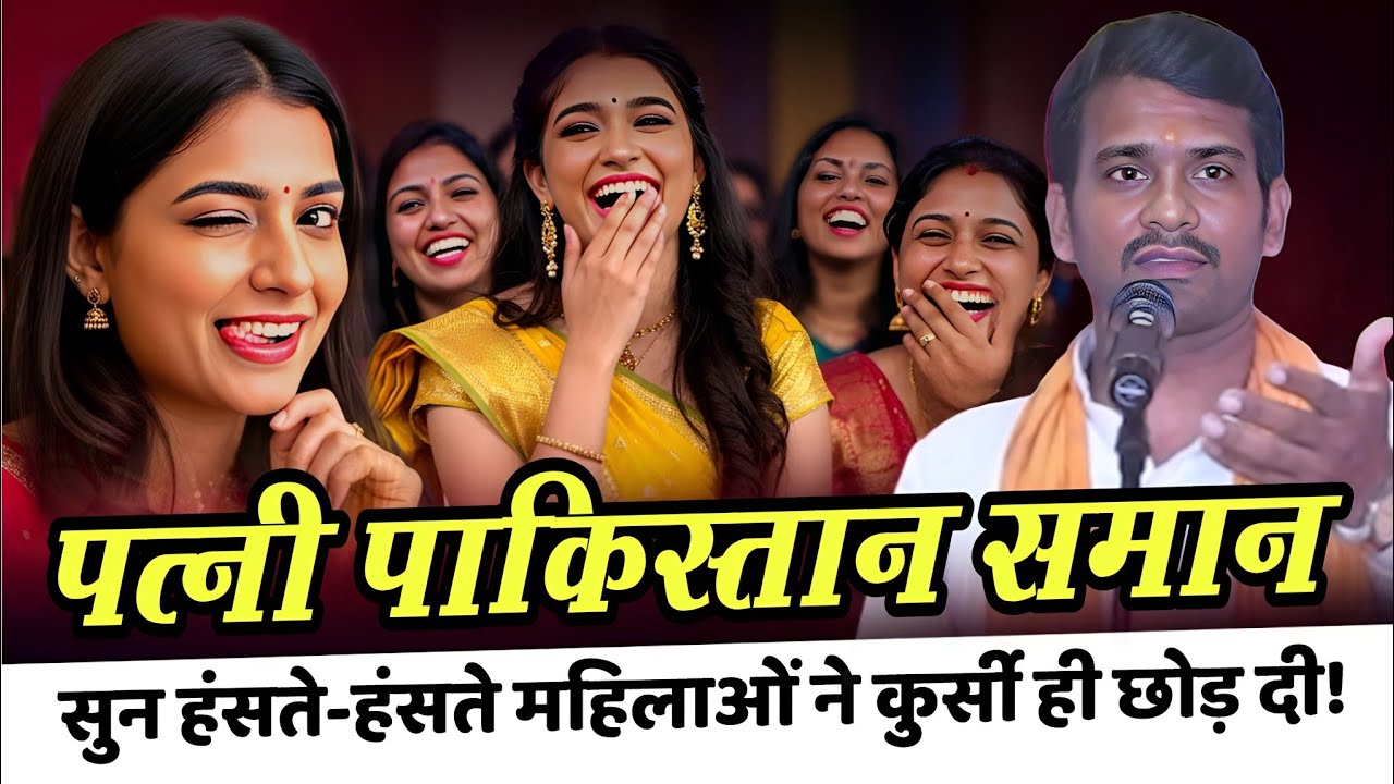कवि की मुश्किल में जान दम है तो कवि को सुन हंसी रोक कर दिखायें हंसा हंसा कर पेट फाड़ दिया  | Comedy