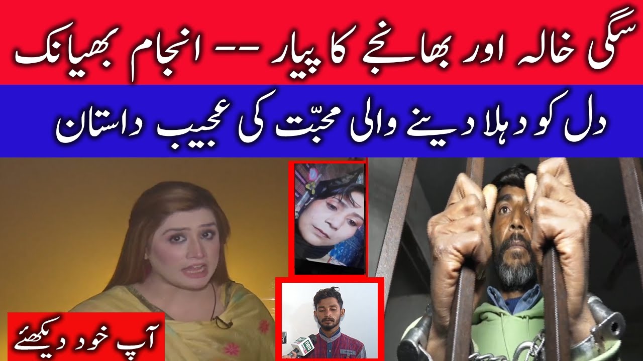 Bhanje aur Saghi Khala Ka Pyaar | Pukaar with Anila Zaka | 20 February 2021 | Neo News
