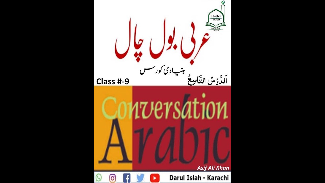 Class # 9 - Learn Arabic Language (مونث اسم کی پہچان ۃ کے ساتھ اور اسم اشارہ ھٰذِہٖ کا استعمال)