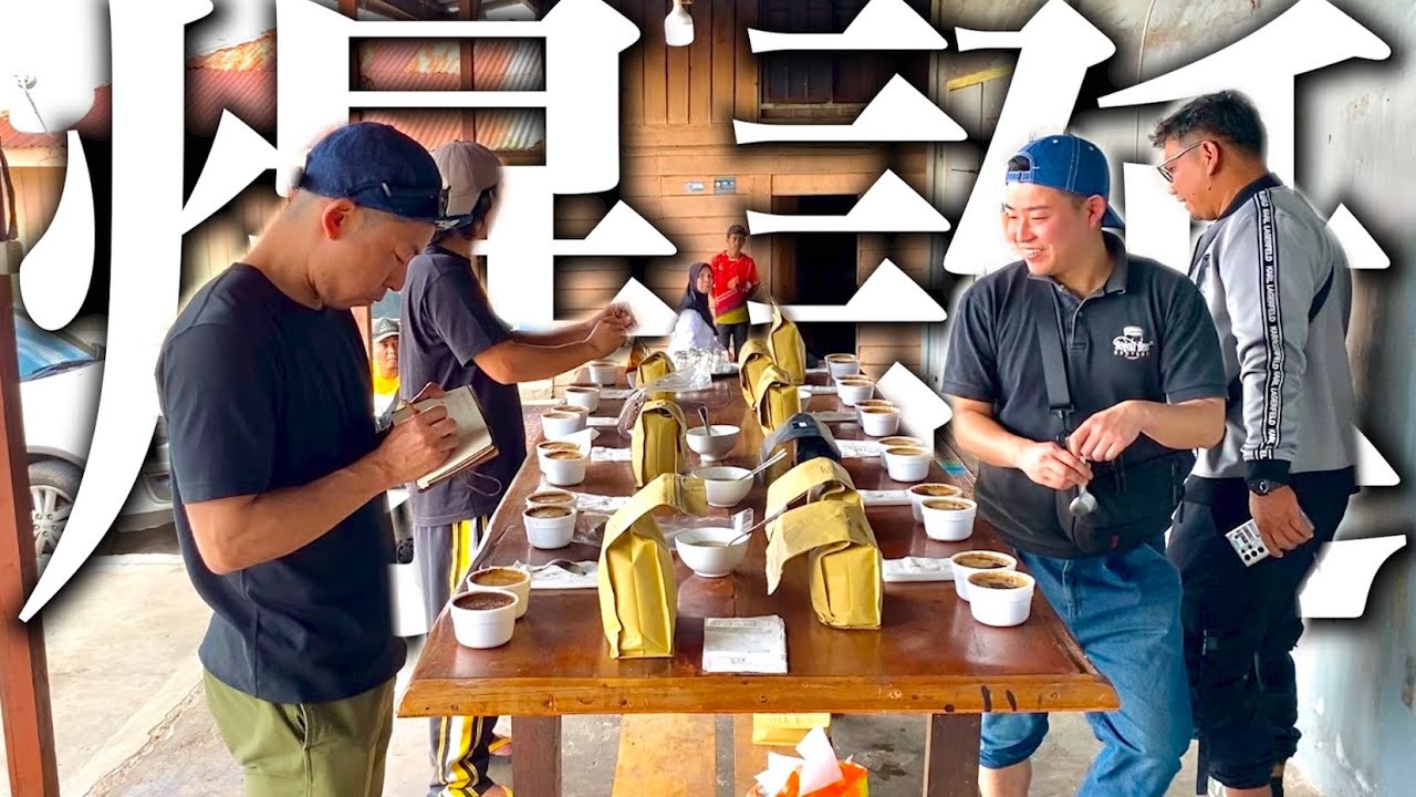【新常識】新しいコーヒーの作り方『エクストリームウォッシュト』が発見されました｜コーヒー農園でガチカッピング/A new way to process coffee