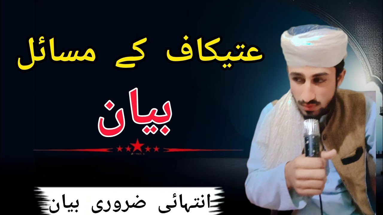 🤲Ramadan Me Itikaf Kaise Karein? Itikaf Ke Zaroori Masail💚💯 By Maulana Abdul Basit