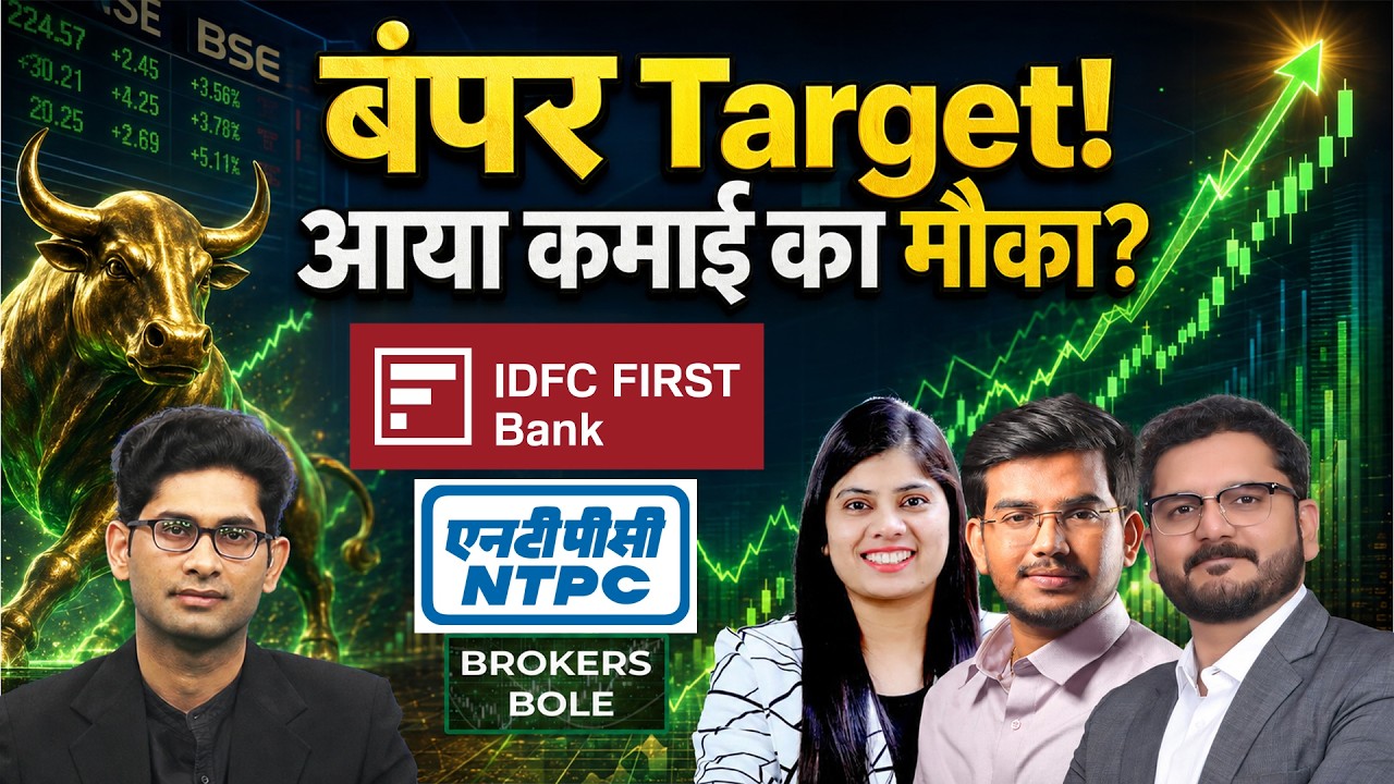 Q1FY27 Results के बाद किन Stocks में होगी रैली? NTPC, IDFC First Bank, Bansal Wire में क्या करें?