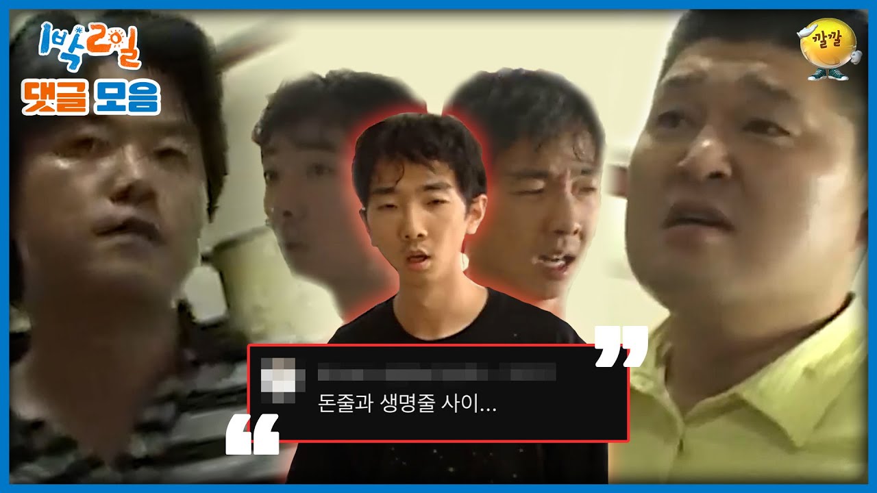 [1박2일 댓글모음] 신입PD 몰카  | KBS 방송