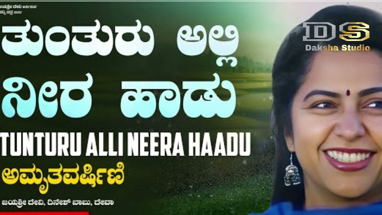 Tunturu Alli Neera Hadu New Version - 2026