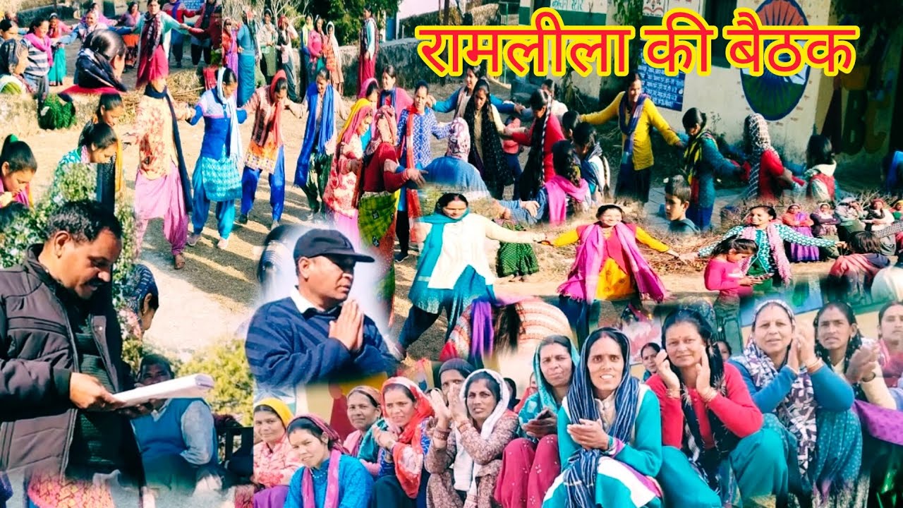 रामलीला होना हुई सुनिश्चित 🌹जय सियाराम 
