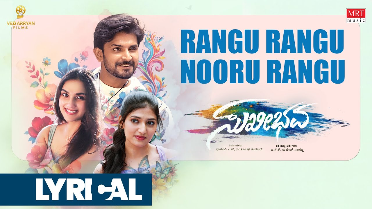 Rangu Rangu Nooru Rangu - Lyrical | Sukhibhavaa | Mahendraa | Sushmitha Nayak | Subam