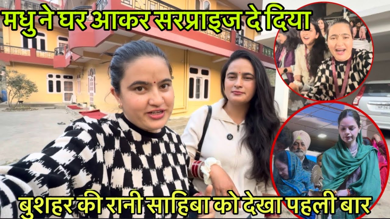 मधु आई अपने ससूराल से सीधा मेरे घर || बुशहर कार्निवल से आया हमको आमंत्रण || LWS 