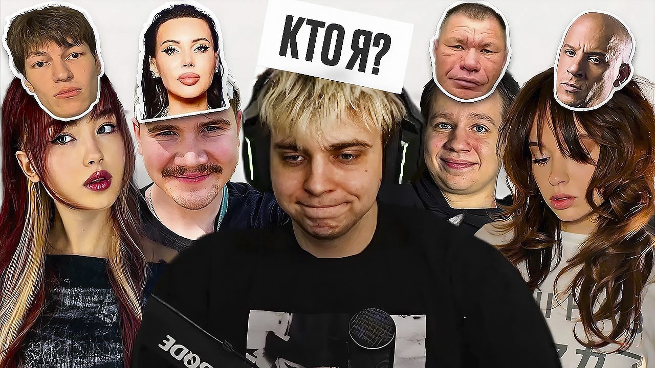 МОКРИВСКИЙ ШОУ КТО Я СО СТРИМЕРАМИ / ШАДОУКЕК, ЮЕЧКА, КВИКХАНТИК, УРАНИУМ, ГВИН / Mokrivskiy