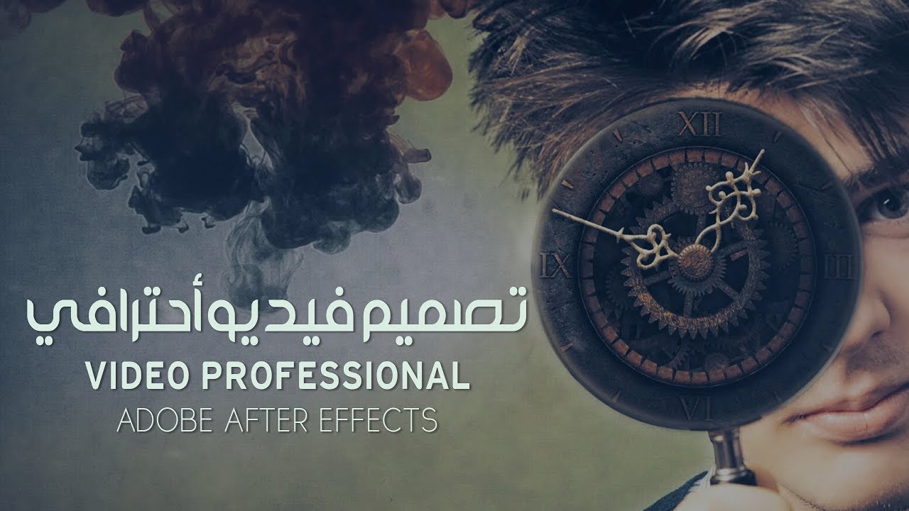 تصميم فيديو أحترافي داخل ادوبي افتر افكت ||  Professional Video in Adobe After Effect