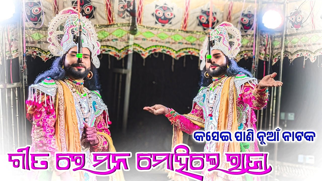 Kaseipani New Natak Raja Entry 2025 🌷 କସେଇପାଣି ନୁଆଁ ନାଟକ ରାଜା ଏଣ୍ଟ୍ରି 